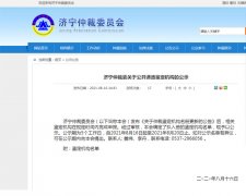 热烈庆祝我机构山东泰诚价格评估有限公司入选济宁仲裁委员会的仲裁鉴定机构名录